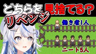 【 トロッコ問題 】前回最悪の結末www今回こそ完走リベンジ！【 汐空なみり 】