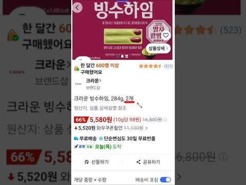 크라운 빙수하임 2.790원 ㄷㄷ