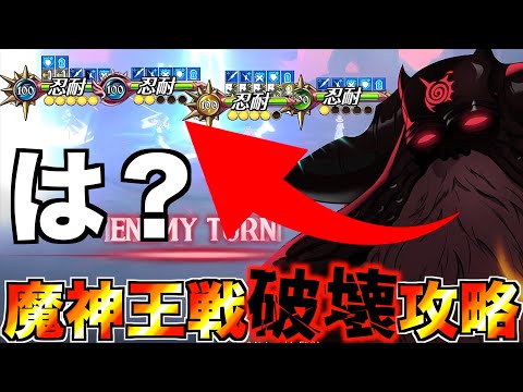 【グラクロ】最新版の魔神王戦攻略はノーダメクリアできる。誰でも組める5編成【七つの大罪】