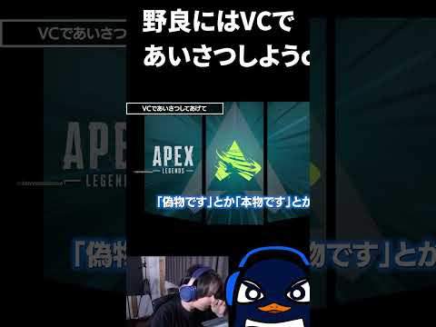 野良にはVCであいさつをしよう | Apex Legends