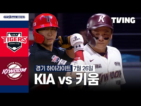 [KIA vs 키움] 7/26 경기 I 2024 신한 SOL뱅크 KBO 리그 I 하이라이트 I TVING