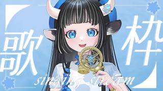 【歌回】歌回011｜#蘆棠布奈 #蘆棠布Live