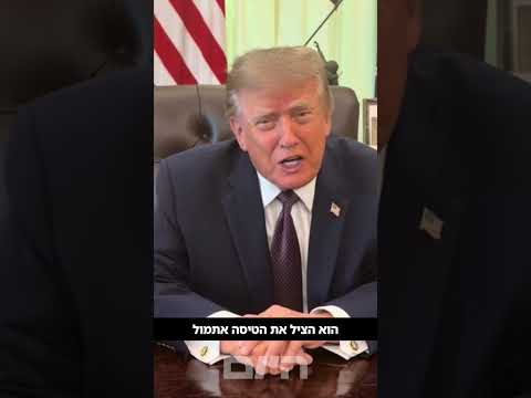 טראמפ מודה לגיבור טיסת פליי דובאי יניב חיון: ״אני אוהב אותך ואתה אוהב אותי״