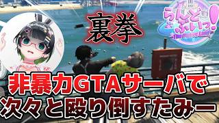 【#らんどぶいっ !】やってはいけないことが次々と起きるたみーゼロ日目