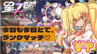 【星の翼】サヤ✖ナマ【StarWard】 #サヤ生 #星の翼 #星之翼 #starward