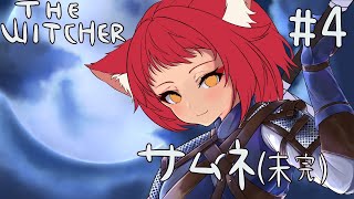 【Vtuber】怪物狩りの夜 #4【The Witcher 3 Wild Hunt】