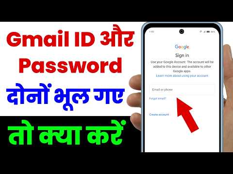 Gmail id aur password donon bhul gaye to login kaise karen