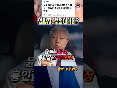 양향자 부정선거? vs 올공서 외치나?