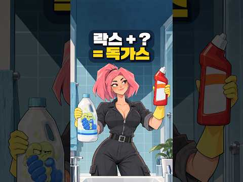 <strong>당신</strong> 화장실엔 세계대전 독가스가 숨어있다