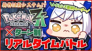 【ポケモンZA】ガイに待望のメガシンカ、ネタバレされるの巻  Part.3【 #蒼宮よづり #vtuber 】※ネタバレ注意