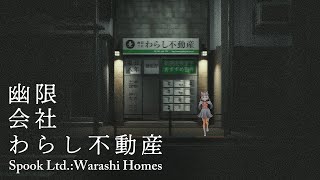 【幽限会社わらし不動産】シマハイどうやら座敷童になってしまったらしい【シマハイイロギツネ/ #シマハイシン 】