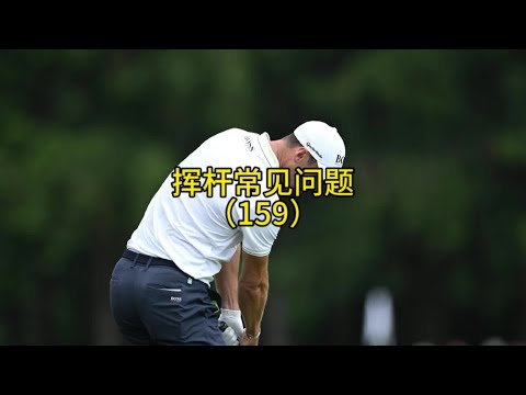 上杆重心转移 #户外运动 #高尔夫