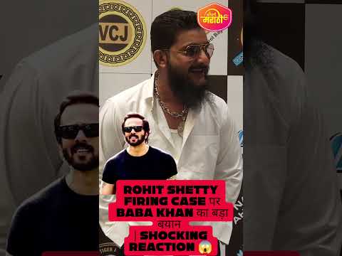 Rohit Shetty Firing Case पर Baba Khan का बड़ा बयान | Shocking Reaction 😱#trendingshorts#rohitshetty