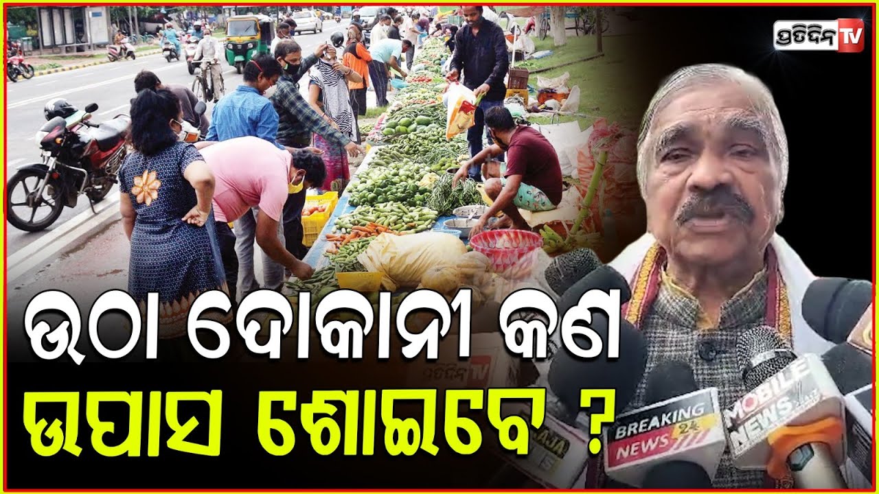 ପ୍ରବାସୀ ଭାରତୀୟ ଆସିବେ ବୋଲି କଣ ଉଠା ଦୋକାନୀ ଉପାସ ଶୋଇବେ ? Street vendor Eviction for PBD 2025.
