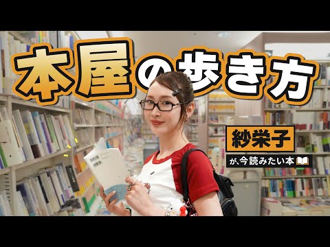 【愛読書】紗栄子が今読みたい本
