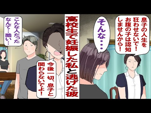 【漫画】17歳で妊娠した私「どうしよう…」彼氏の母「息子チャンは妊娠とは無関係！うちは被害者！」結局シングルマザーになった私。だが10年後⇒元カレ「息子に会いたいんだ」どの口が言ってるのかな？