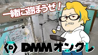 もう一回DMMオンクレコラボで一緒に遊ぼう！ #松ヶ瀬隆弥 #私立松ヶ瀬学園 #麻雀プロ #DMMオンクレ