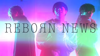 NEWS - ReBorn [Official Music Clip]