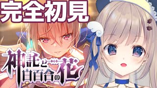 【#ヘブバン】衝撃の2章迎えてから今日はおすすめの声多数だった神託と白百合の花を初見プレイ！強くなるためのアドバイス等々まってます🌸