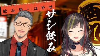 【#毎日早瀬とサシ飲み】28日目　早瀬走×舞元啓介　part.86【4月編】