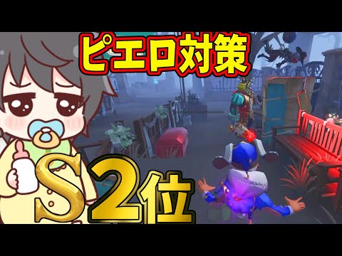 【第五人格】ピエロ世界２位ならハンターがピエロだと対策が完璧すぎる【IdentityⅤ】