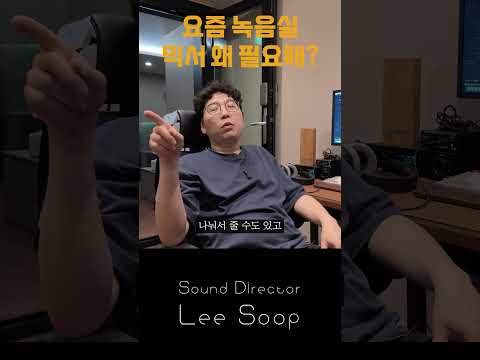 음향감독 이숲 공구 영상 썸네일