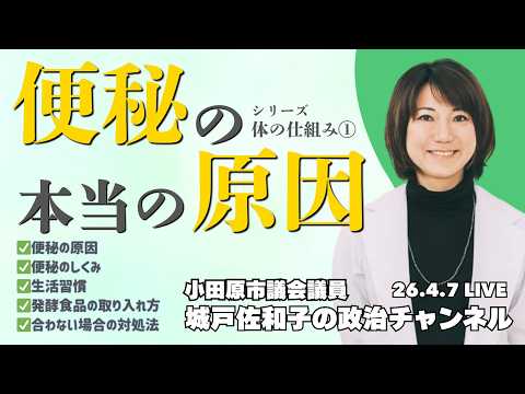 【体の仕組み①便秘の本当の原因】~腸・自律神経・腸内環境やメカニズム~