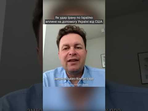 Як удар Ірану по Ізраїлю вплине на Україну? Де українське лобі в США? – Магда