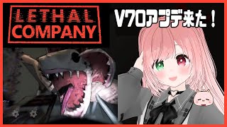 【Lethal Company】アプデ来た！V70・新しい敵に会えるかな？モンスターがいる惑星でスクラップ集め⚙️MOD入り【Update/
