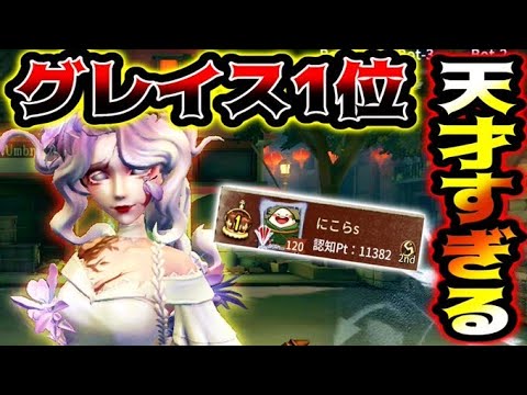 【第五人格】現環境流行りまくっているグレイスの頂点に君臨する一桁ランカーがあまりに強すぎた...【identityV】【アイデンティティV】