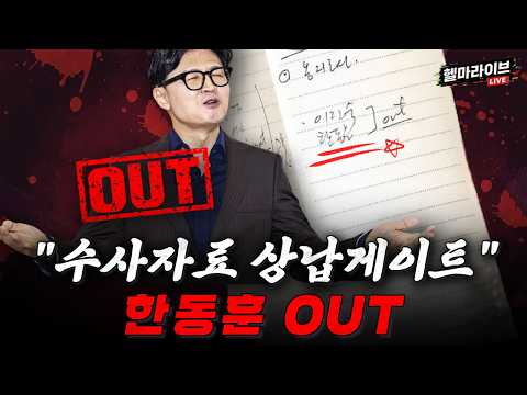 | <strong>박선원</strong> "한동훈 제보자는 OOO" [강성필x이정주 헬마라이브🔥]