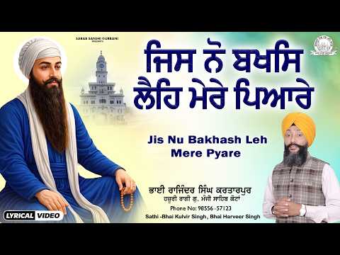 Bhai Rajinder Singh Kartarpur Wale - Jis Nu Bakhash Leh Mere Pyare Shabad | Sarab Sanjhi Gurbani