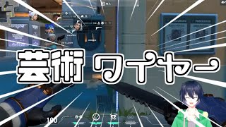 芸術（縦）ワイヤー【VALORANT】
