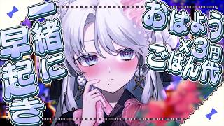【朝枠】おはようと高評価の数×3円一日のごはん代！おいしいパンが食べたい！！#shorts #vtuber 【 琴宮いおり / #ミクスト】