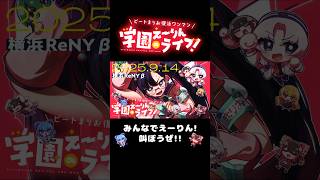 ビートまりおライブやるぞぉおお！！絶対来てね！！！