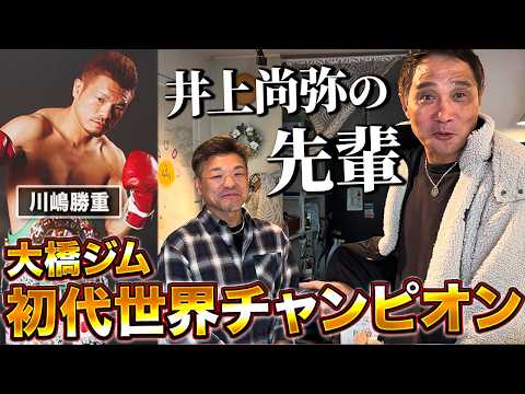 【竹原大興奮】井上尚弥の先輩の現在と今後のボクシング業界を語り尽くす