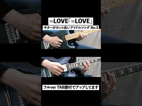 イコラブのデビュー曲がアウトロまで全編ギターがカッコいい! #イコラブ #指原莉乃