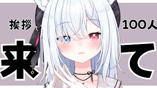 【#雑談 #初見さん歓迎 】2時間で挨拶100人ご協力ください＞＜！作業BGMやラジオにも！ 【神咲リリカ #個人VTuber】