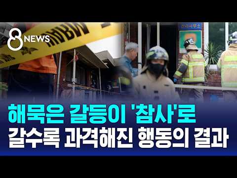 '아파트 관리' 해묵은 갈등..결국 방화 참사로 / SBS 8뉴스