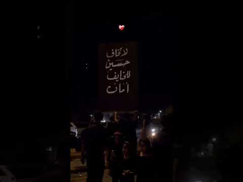 لا تخاف حسين للخايف امان😞🤍✨️ #اللهم_صل_على_محمد_وال_محمد #اهل_البيت_عليهم_سلام #اكسبلور #لايك #ترند