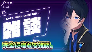 土曜日なので元気に雑談したり、憂鬱になれる曲だけ歌う楽しい深夜雑談配信！　#vtuber #天堂りおる #雑談