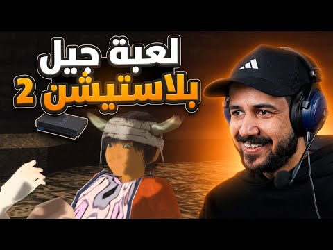 لعبة من ايام الجيل الذهبي ICO باللغة العربية