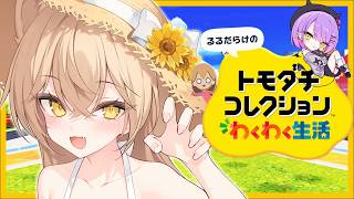 トワさまを作ったり、関係性を見守ったり❣👾