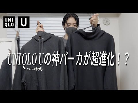 ユニクロUの神パーカが超進化！？UNIQLO購入品紹介 ブラッシュドジャージープルパーカ