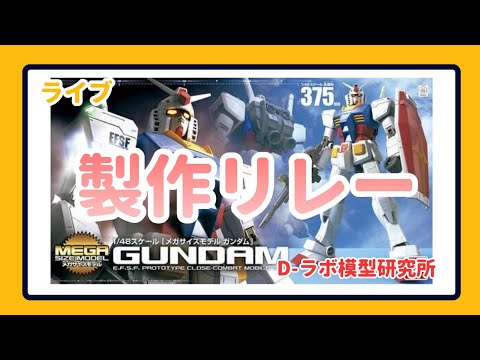 【ライブ】おおいたホビーフェスティバル2026 リレーライブするよ！