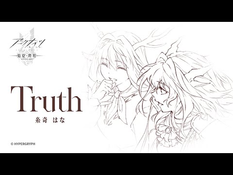 TVアニメ『アークナイツ【焔燼曙明/RISE FROM EMBER】』EDテーマ『Truth』Music Video