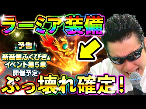 ドラクエウォーク 新装備ラーミアの杖(仮)がイオナズン＆ライデインでぶっ壊れ確定な件！【DQW実況】