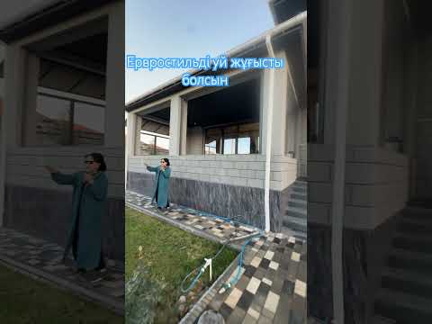 Сыртқы обзор  Нуртас европроект! Буйырсын сізге әмин❤️🙏🏻🏡 #реалтишымкент #villa