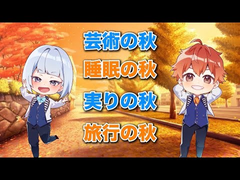 【シエスタ】ep21 ◯◯の秋