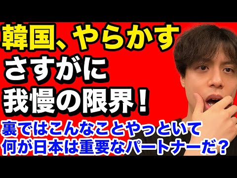 裏ではこんなことをやっておきながら「日本は重要なパートナー」と言われましても...【韓国反応】